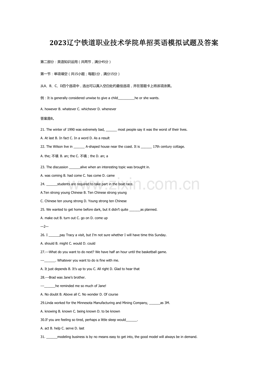 2023年辽宁铁道职业技术学院单招英语模拟试题及答案.docx_第1页