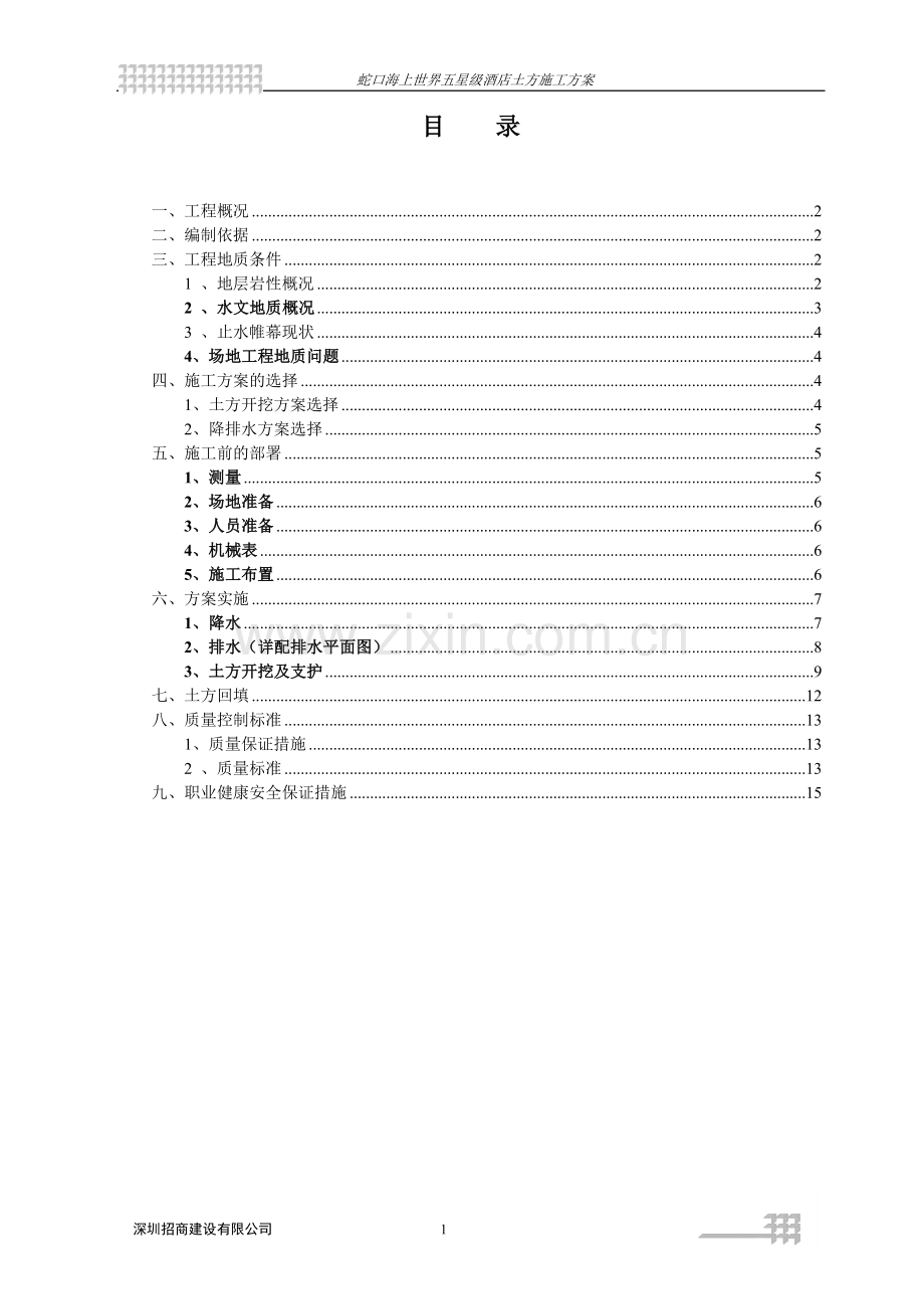 土方施工方案(定).doc_第1页