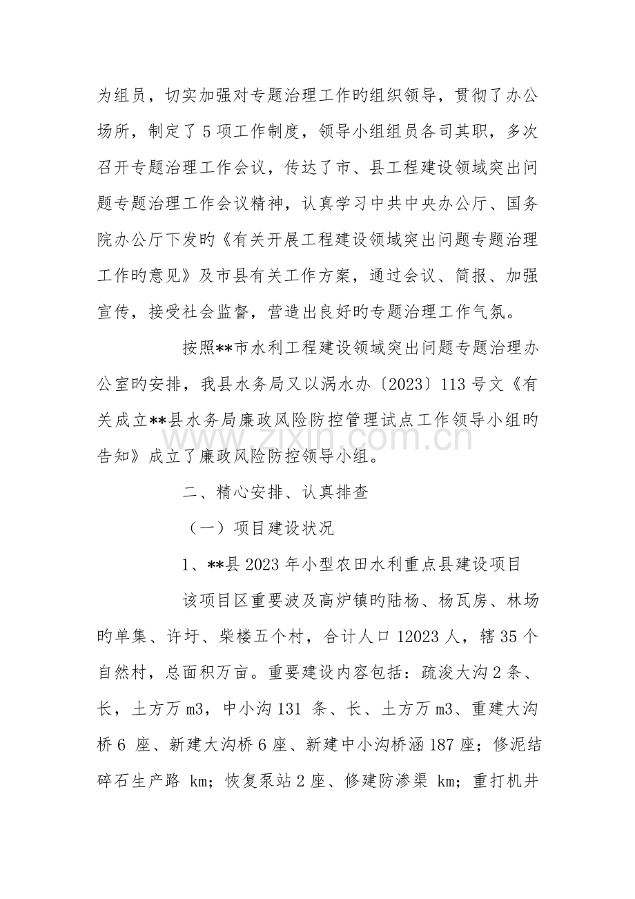 水利工程建设领域突出问题专项治理自查报告.doc_第2页