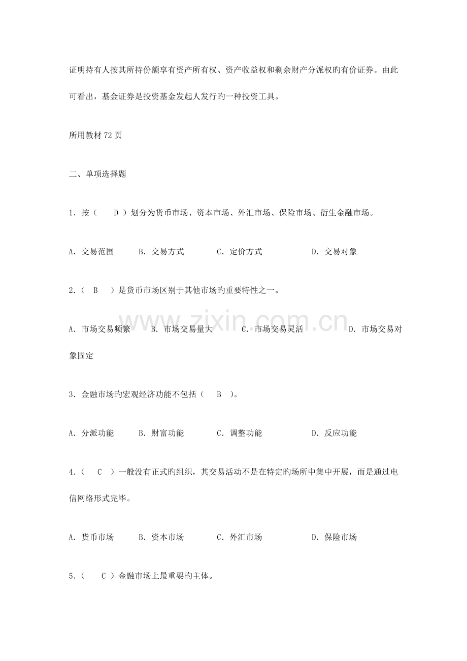 2023年金融市场形成性考核册作业及答案.doc_第2页