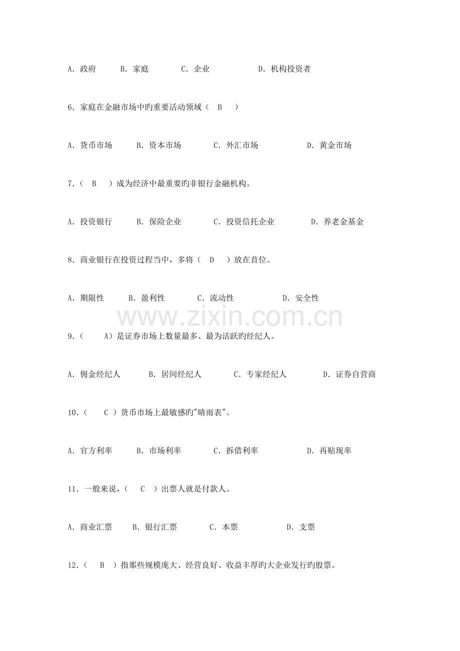 2023年金融市场形成性考核册作业及答案.doc_第3页