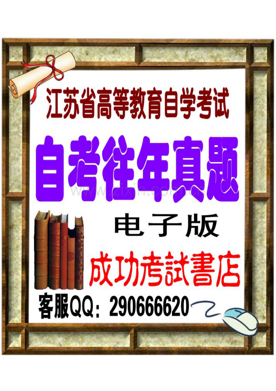 2023年江苏省自考10月高等几何29790原代码8113试卷【真题】.doc_第1页