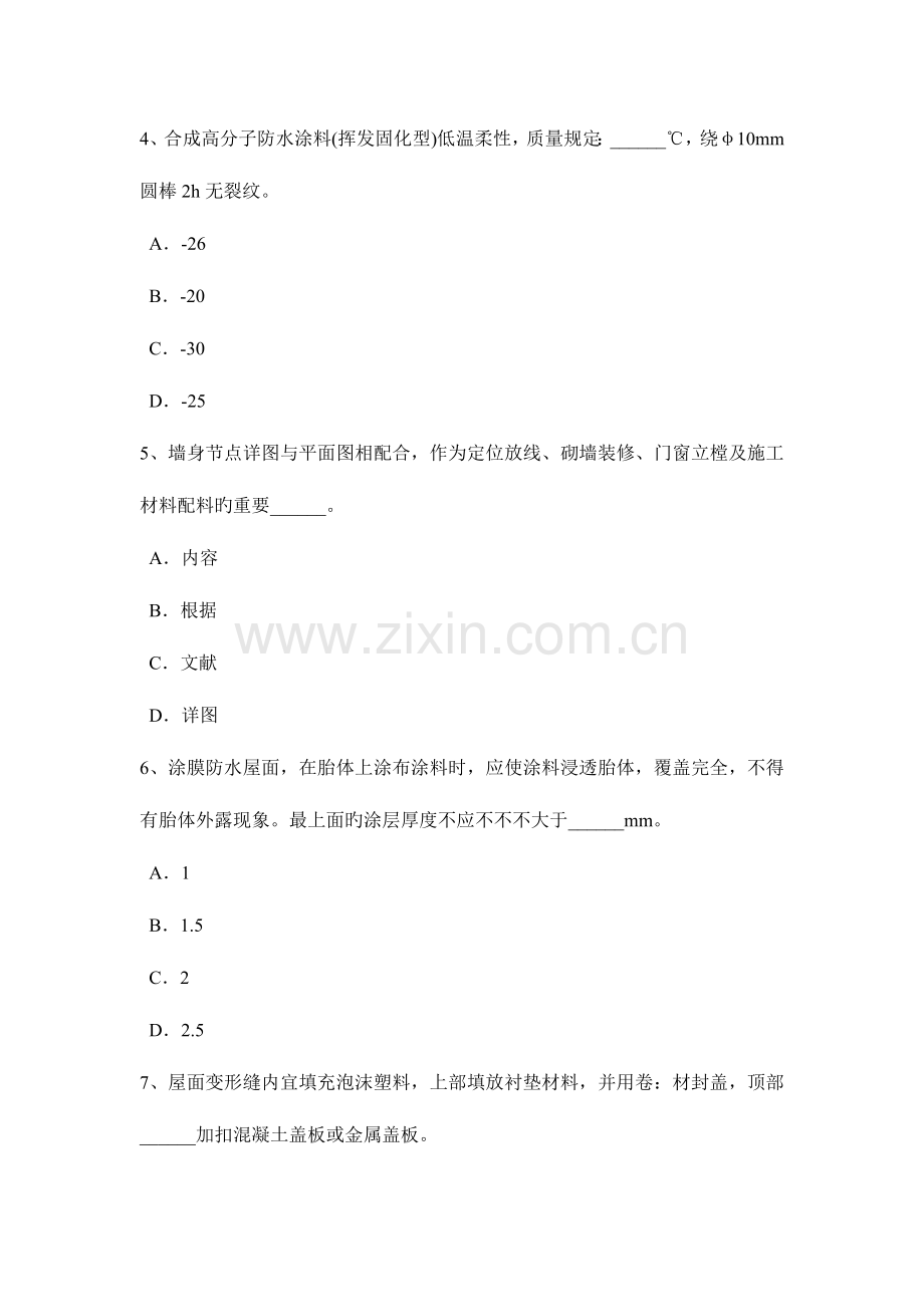 2023年宁夏省助理防水工程师考试试题.docx_第2页