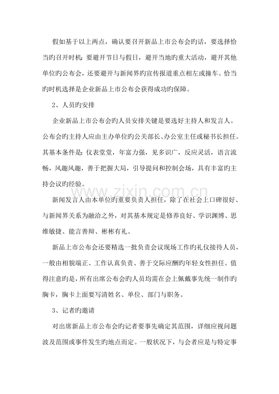 新品发布会策划方案.doc_第2页