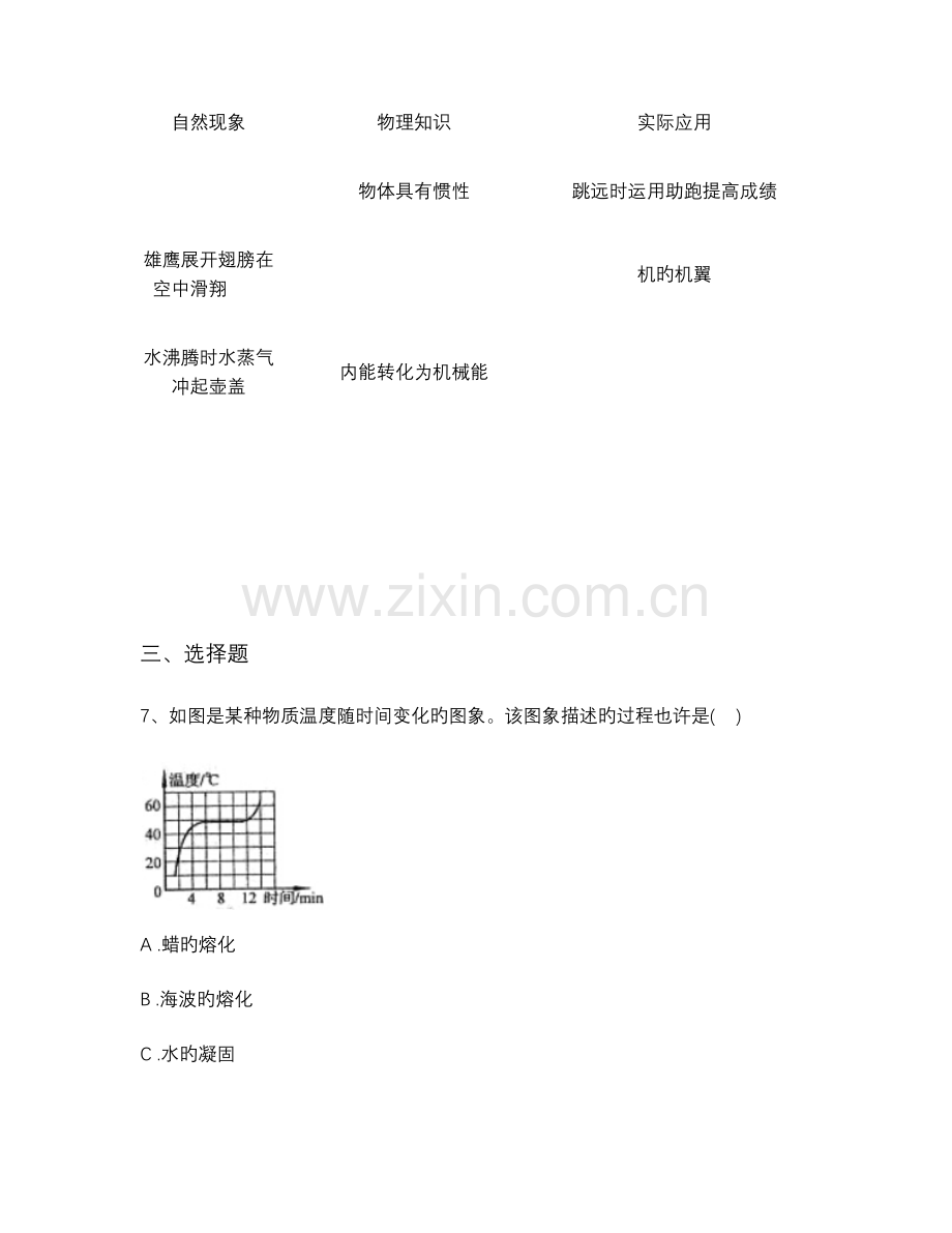 2023年河南省中考物理真题卷含解析.docx_第3页