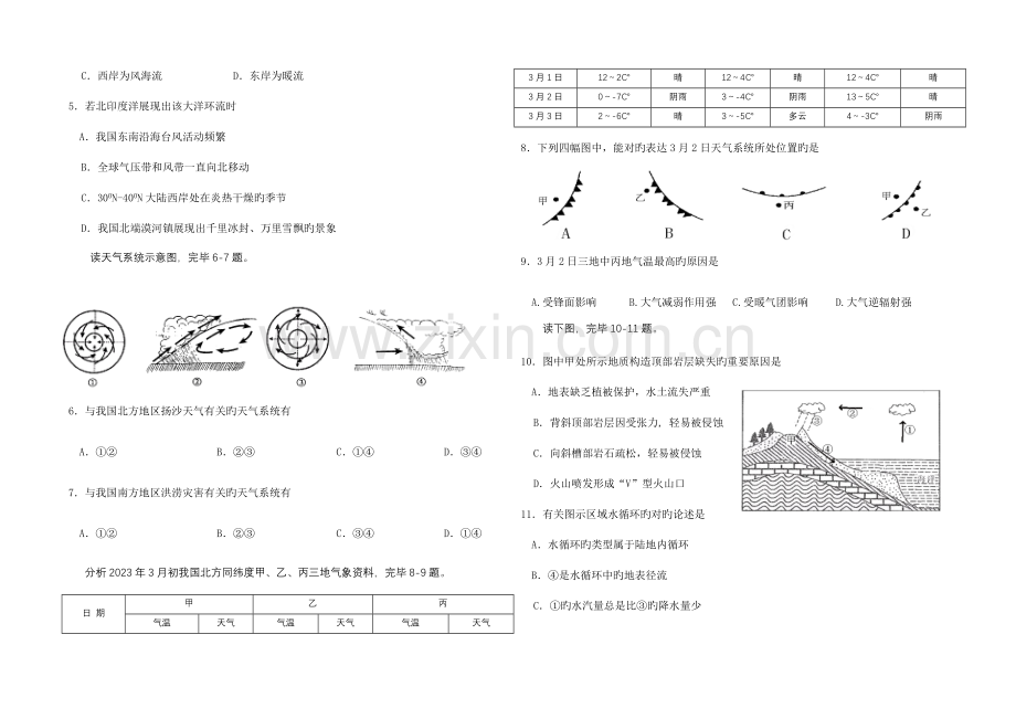 2023年育才中学11月底普通高中学业水平测试.doc_第2页