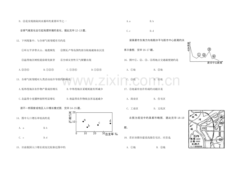 2023年育才中学11月底普通高中学业水平测试.doc_第3页