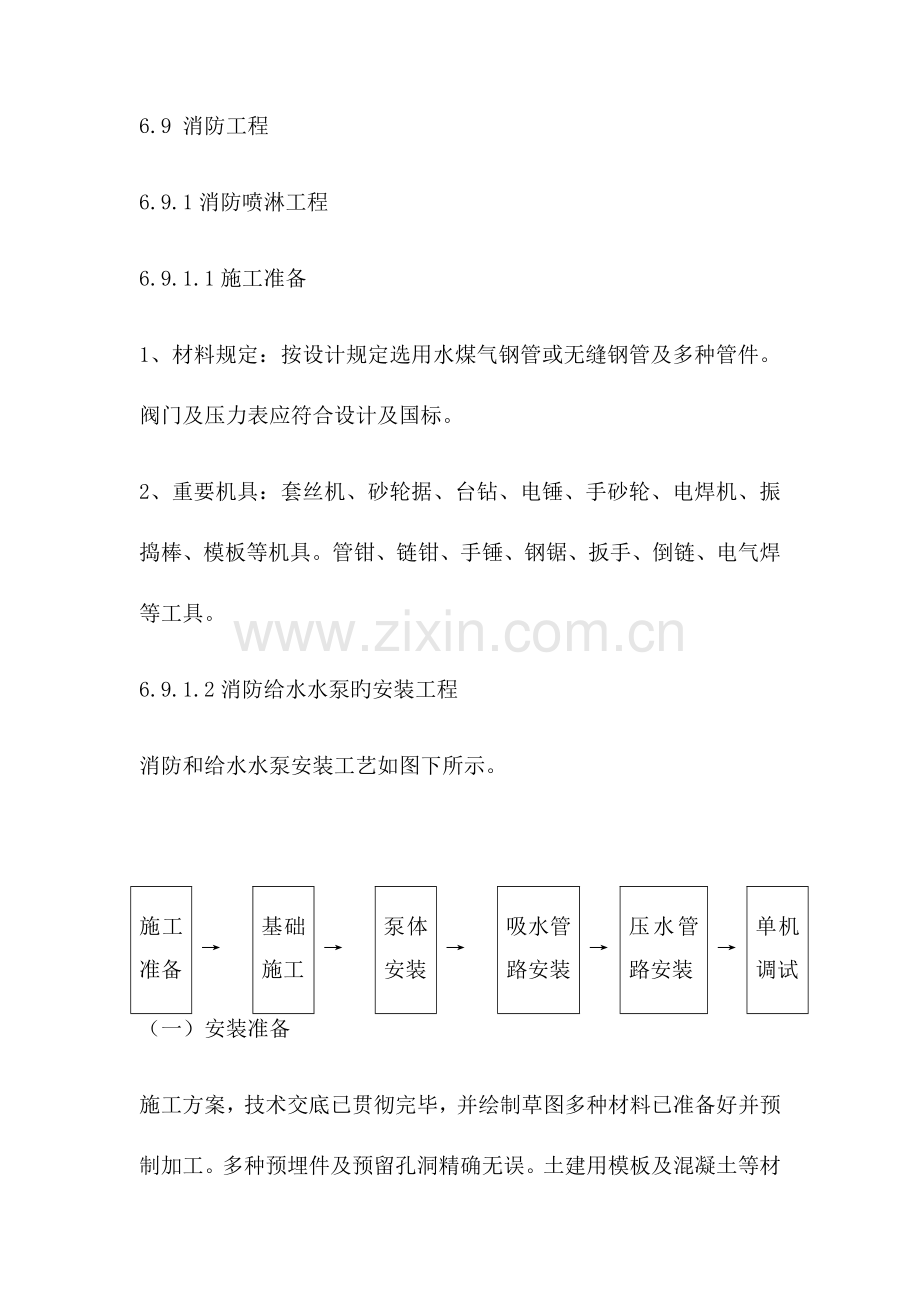 消防工程新版.docx_第1页