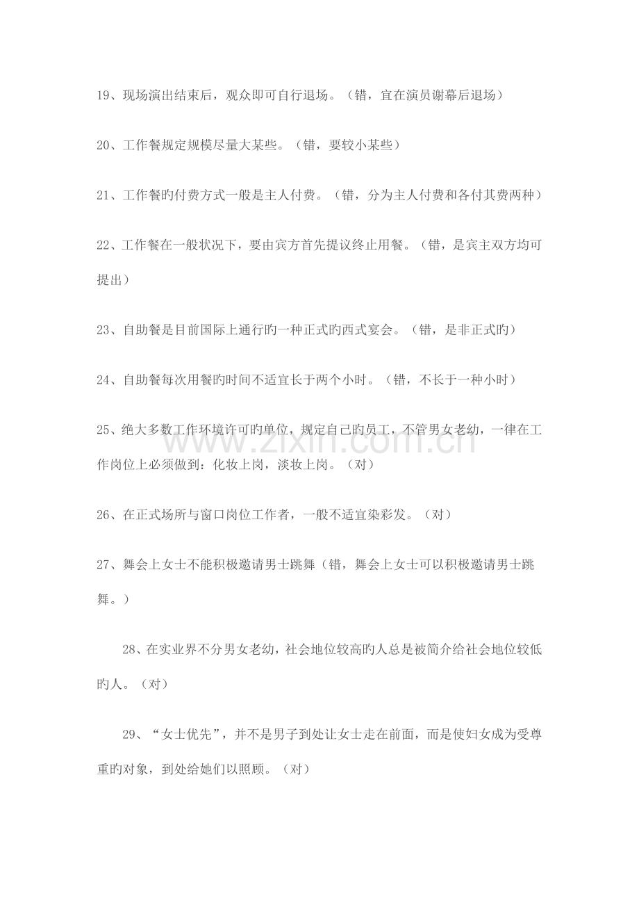 2023年文明礼仪知识竞赛试题及其答案判断题.doc_第3页