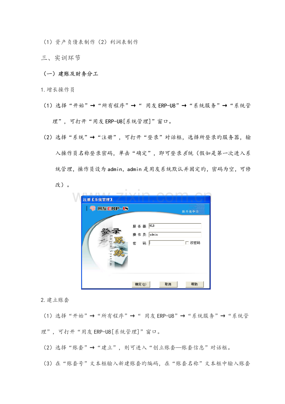 会计信息系统项目化实训报告.doc_第2页