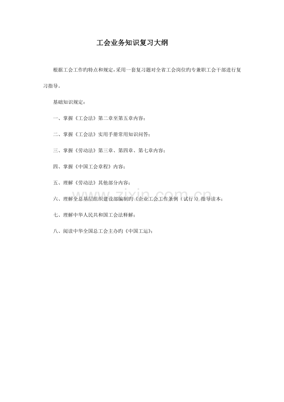 2023年工会业务知识题库.doc_第1页