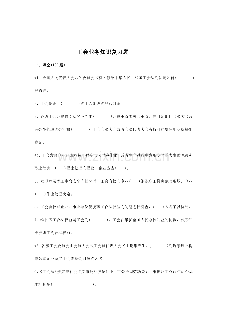 2023年工会业务知识题库.doc_第2页