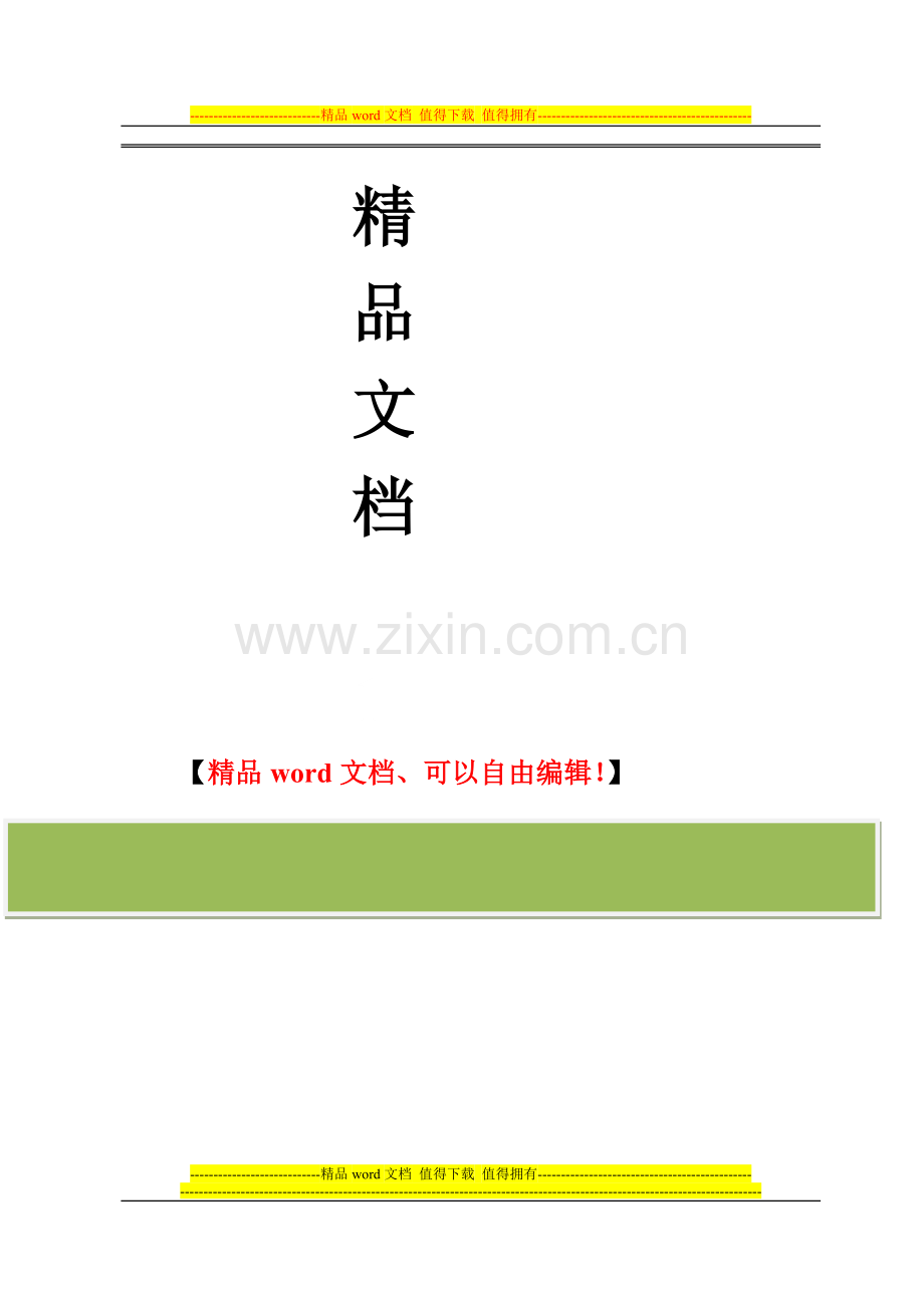 基本建设项目竣工财务决算报表填制说明.doc_第3页