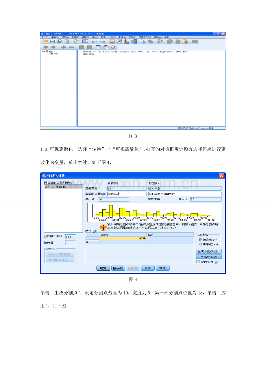 2023年管理统计学SPSS数据管理实验报告.doc_第3页