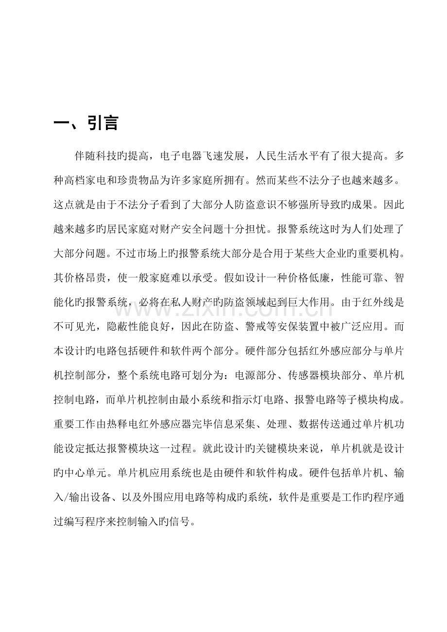 红外报警器毕业设计.doc_第3页