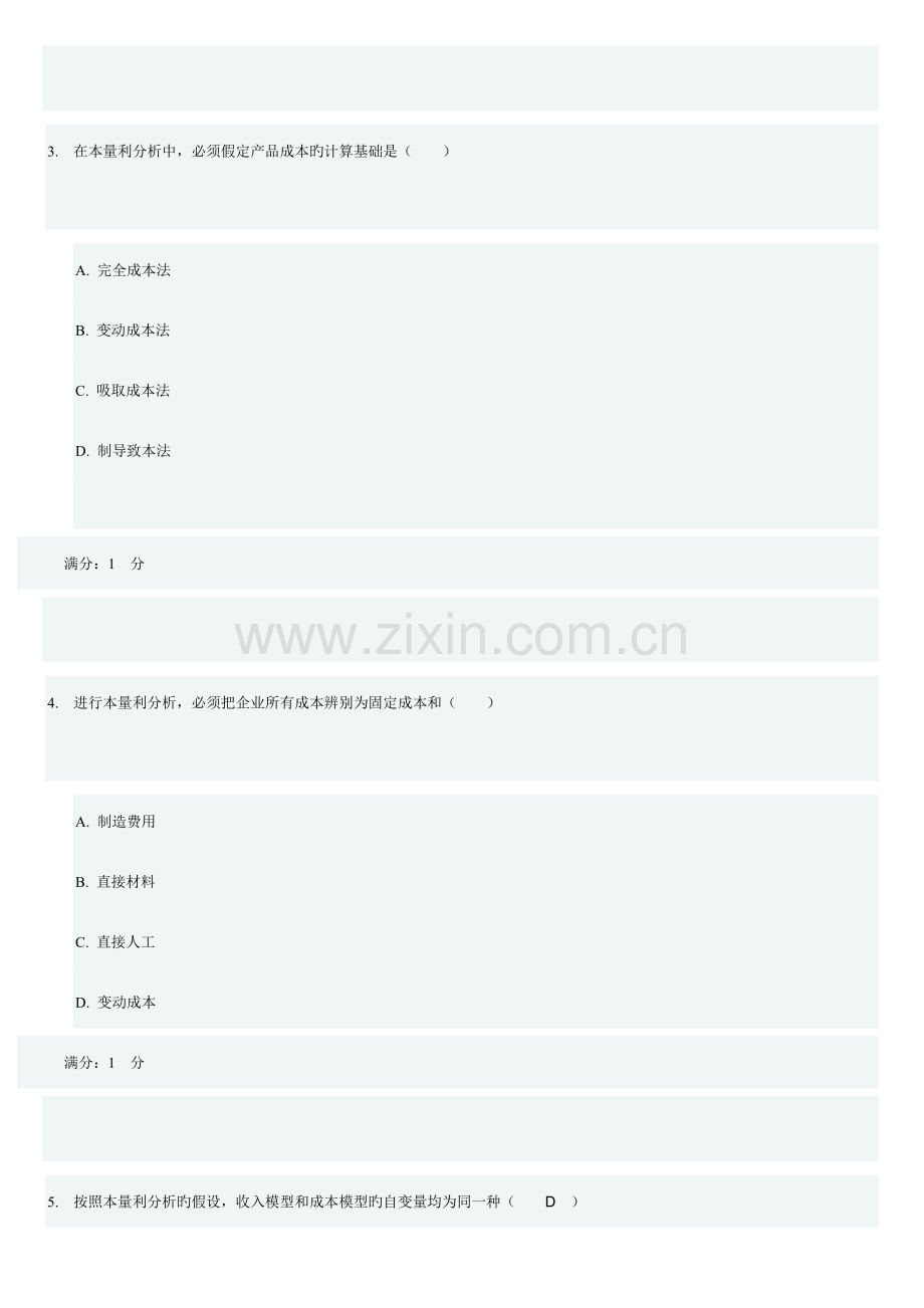 2023年电大网考成本管理工商管理专业.doc_第2页