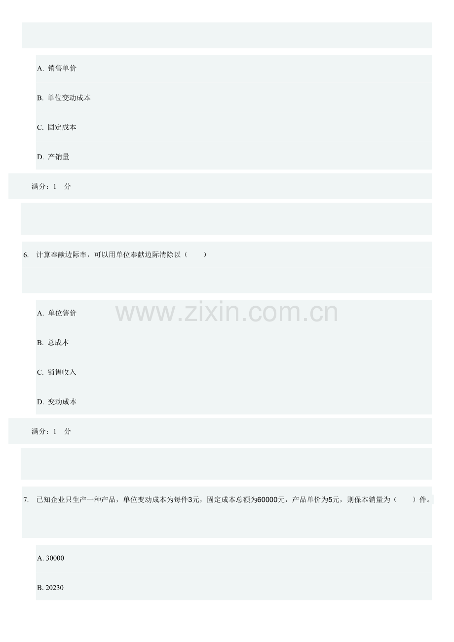 2023年电大网考成本管理工商管理专业.doc_第3页