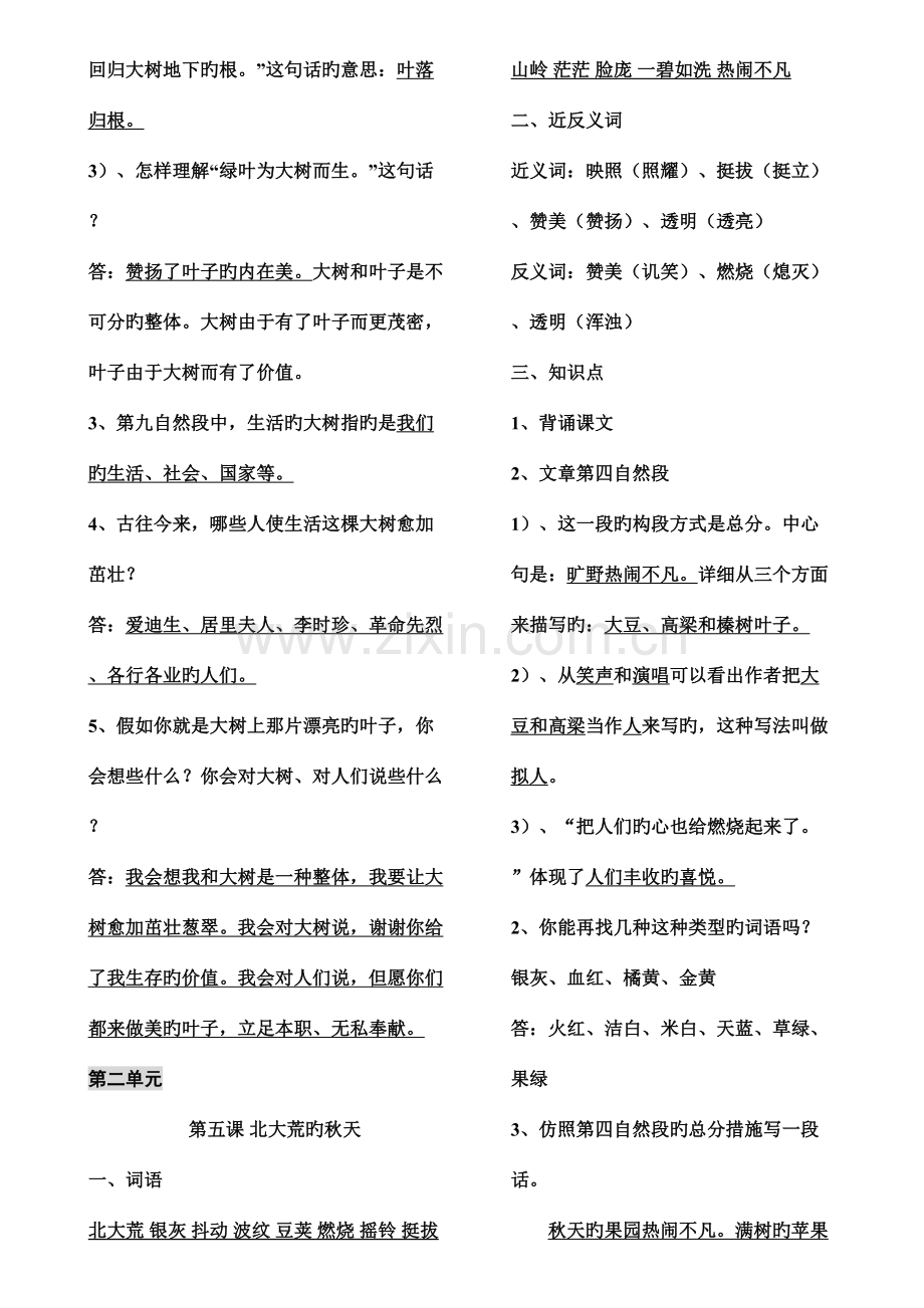 2023年三年级上册语文复习每课知识点归纳.doc_第3页