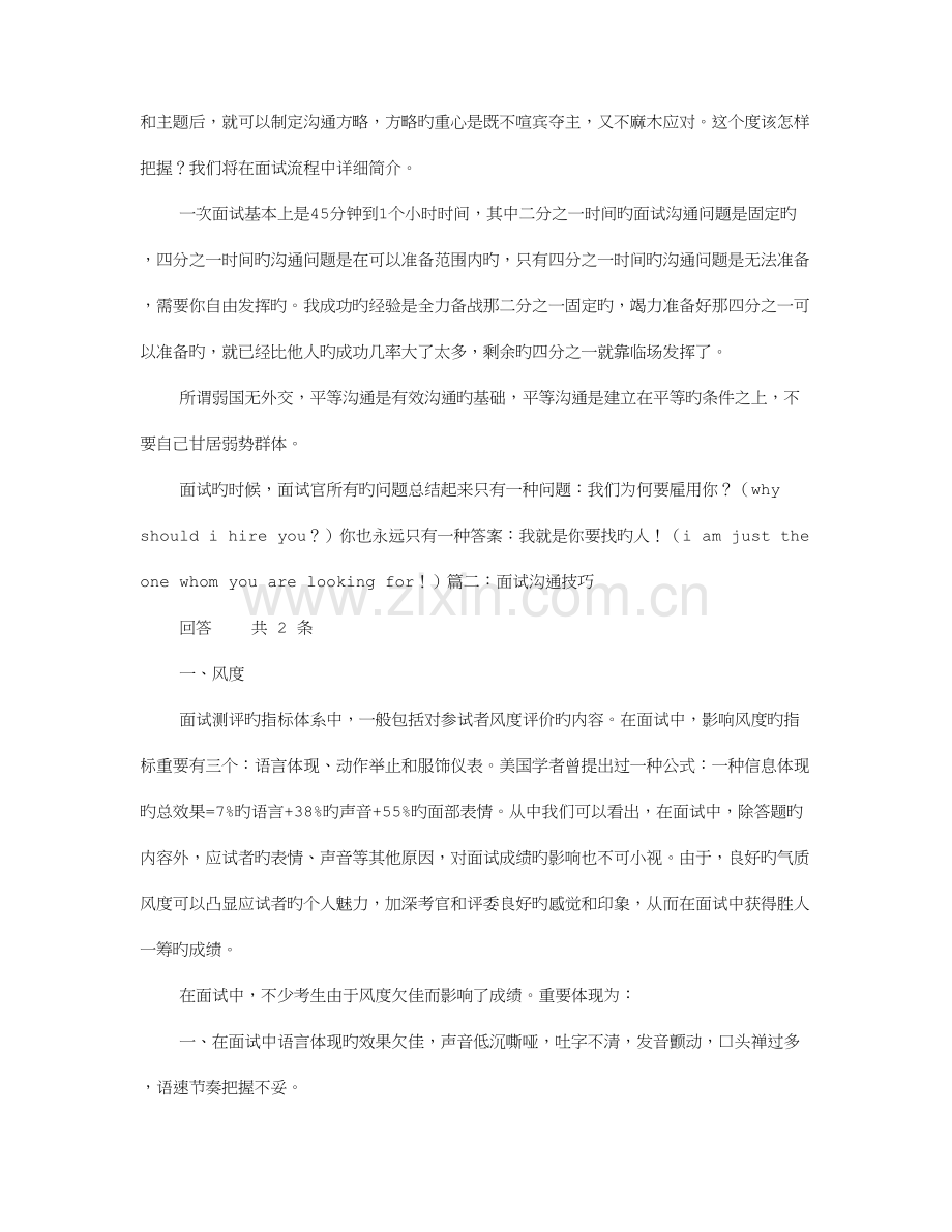 2023年面试沟通技巧PPT.doc_第2页