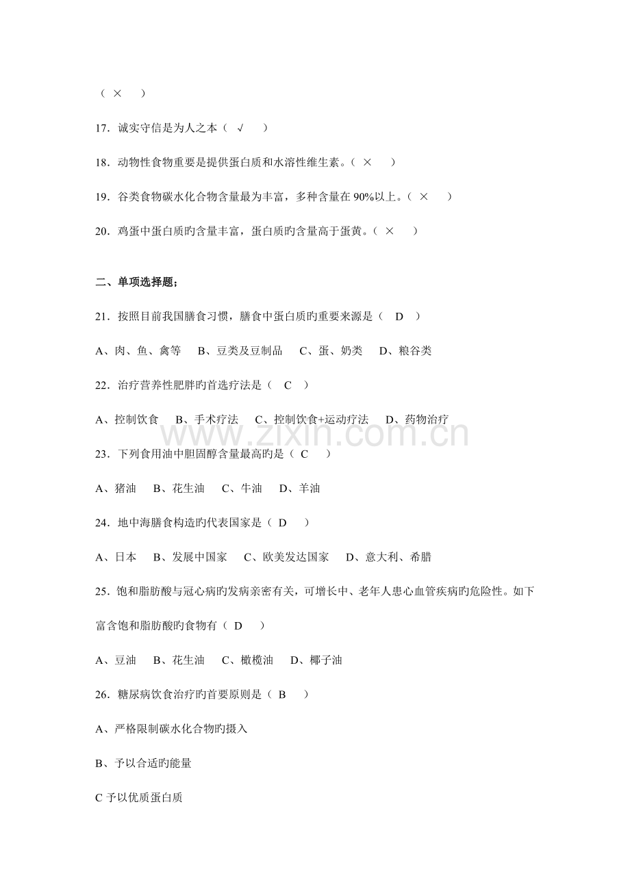 2023年公共营养师考试真题.doc_第2页