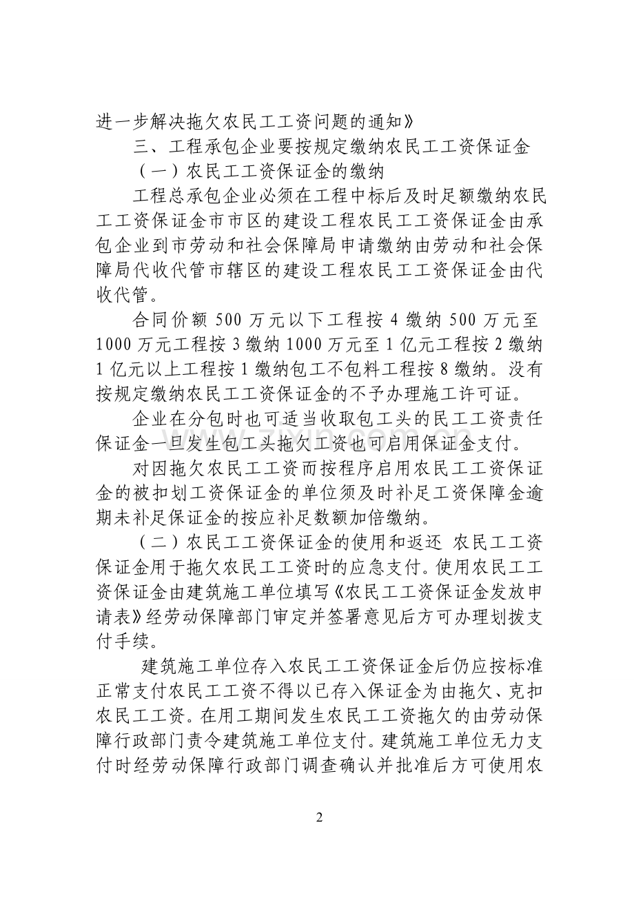 建筑施工企业劳动用工须知.doc_第2页