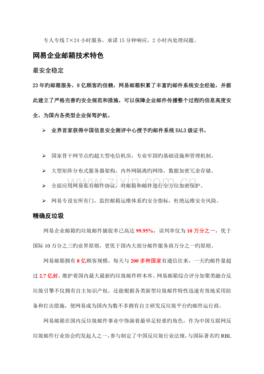 网易企业邮箱方案详解.doc_第2页