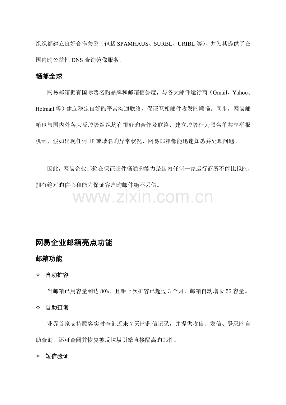 网易企业邮箱方案详解.doc_第3页