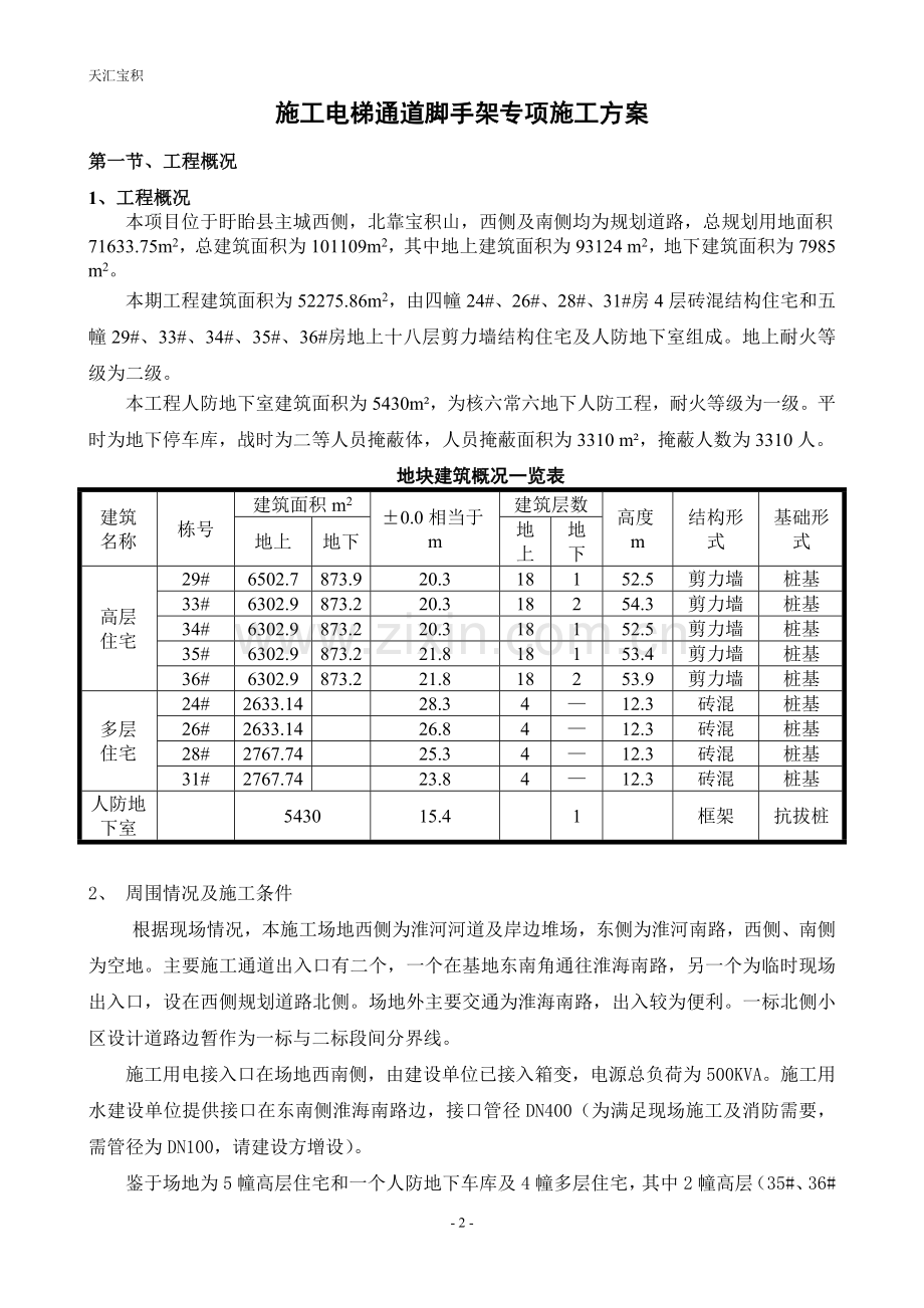 施工电梯悬挑平台方案.doc_第3页