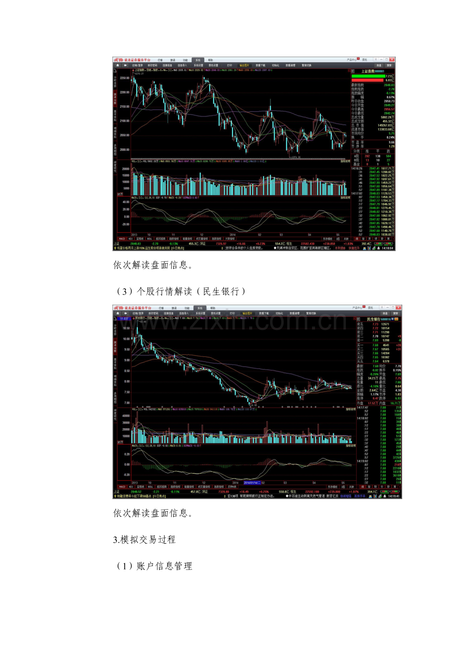 2023年投资学实验报告书写示范.doc_第2页