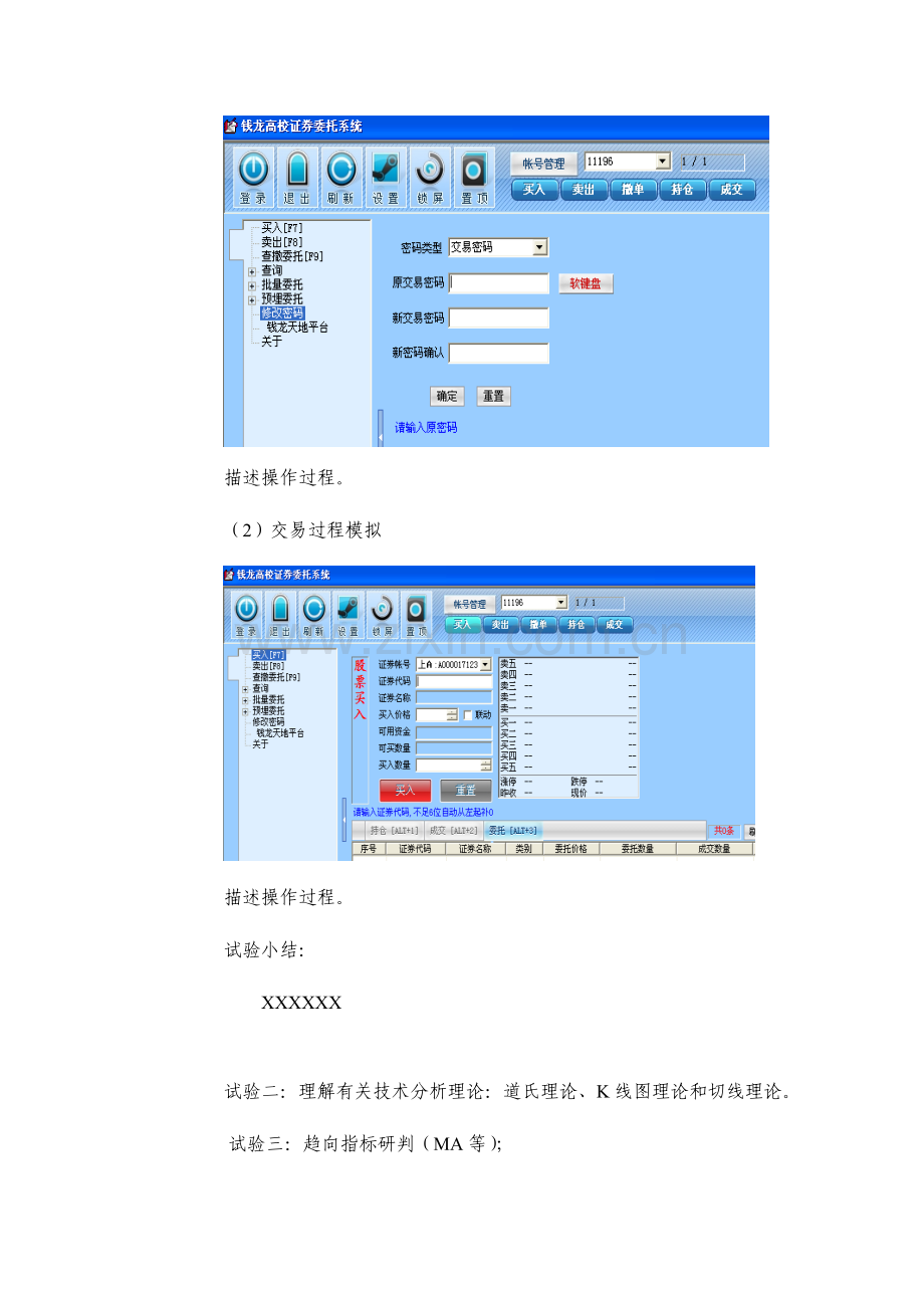 2023年投资学实验报告书写示范.doc_第3页