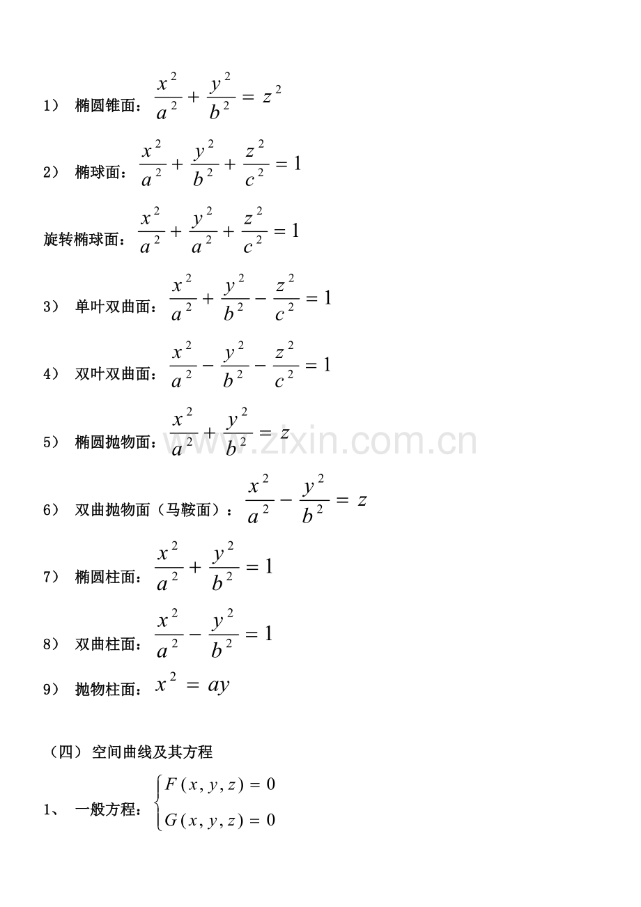 2023年高数下册知识点.doc_第3页