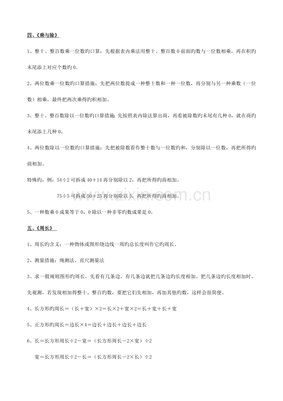 2023年北师大版三年级上册数学知识点.docx_第2页