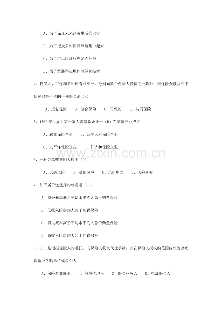 2023年保险基础知识考试题库.doc_第3页