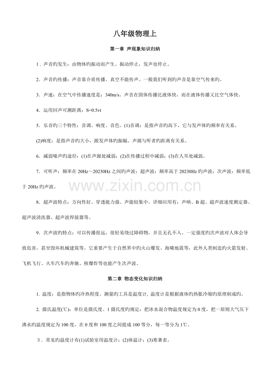 2023年八年级上物理知识点公式总结.doc_第1页