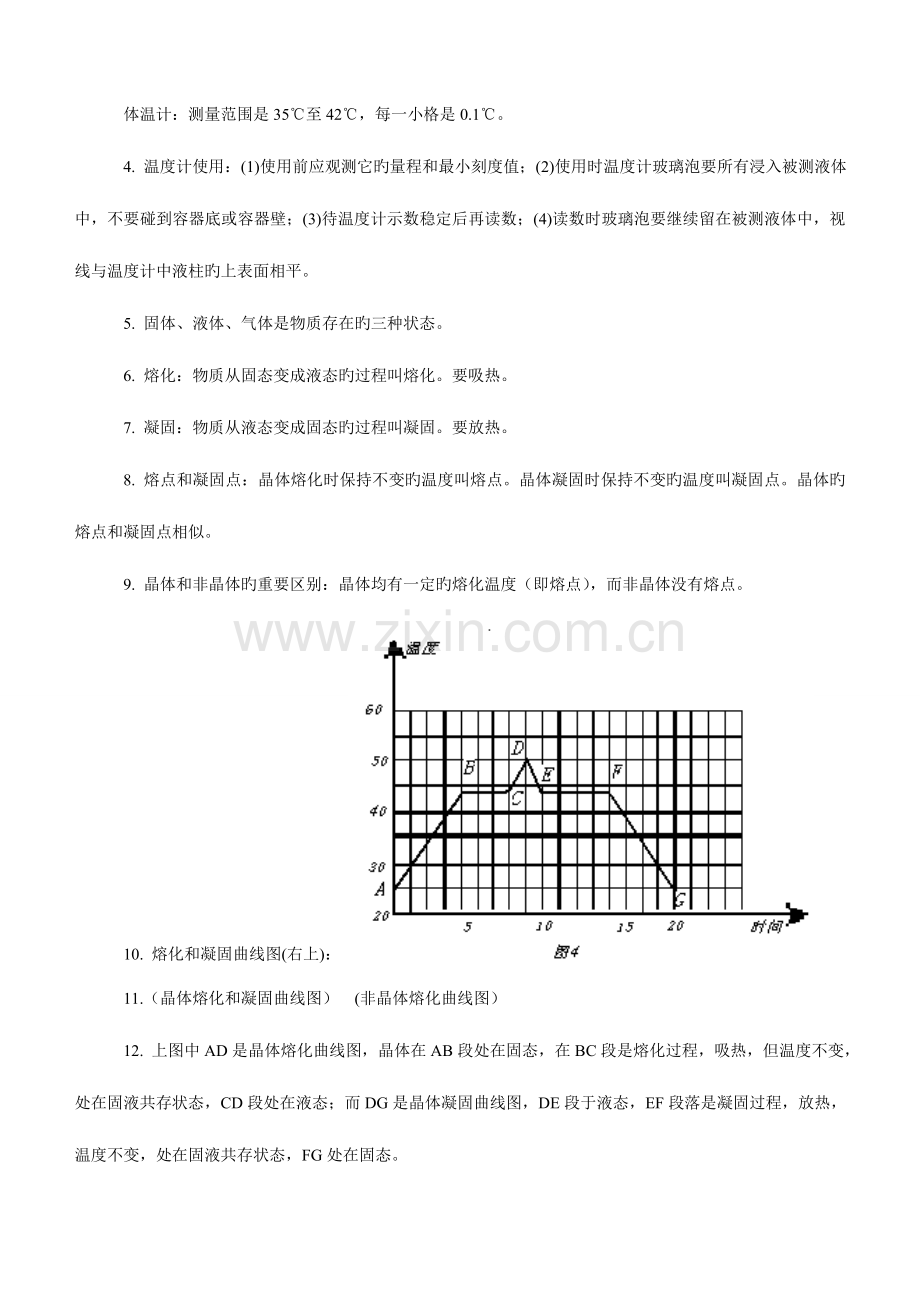 2023年八年级上物理知识点公式总结.doc_第2页