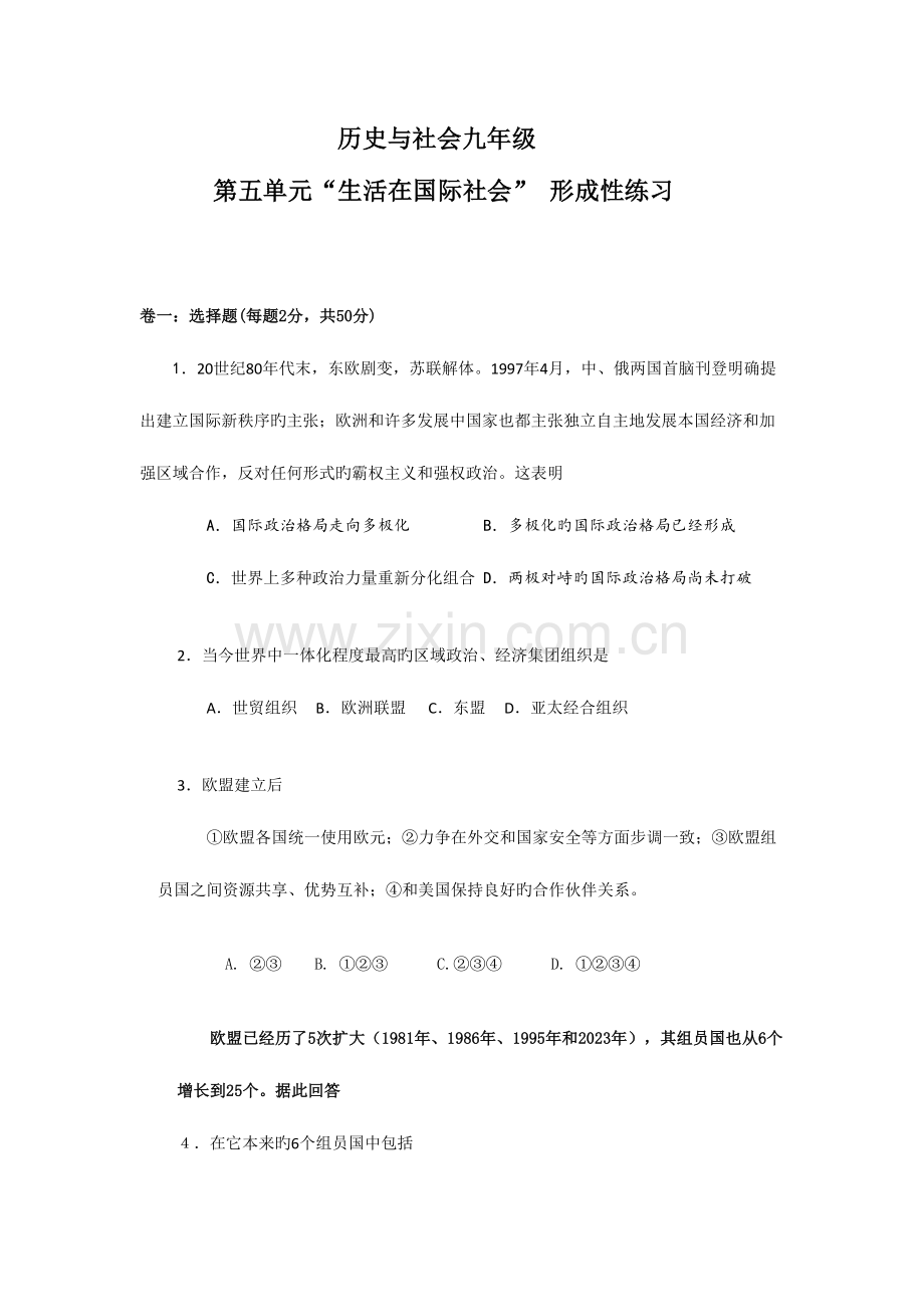 2023年历史与社会九年级第五单元形成性练.doc_第1页