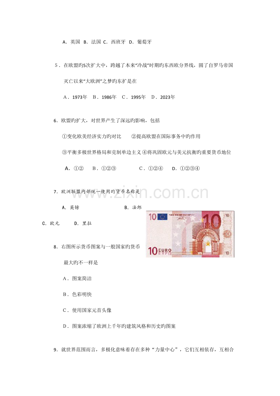 2023年历史与社会九年级第五单元形成性练.doc_第2页