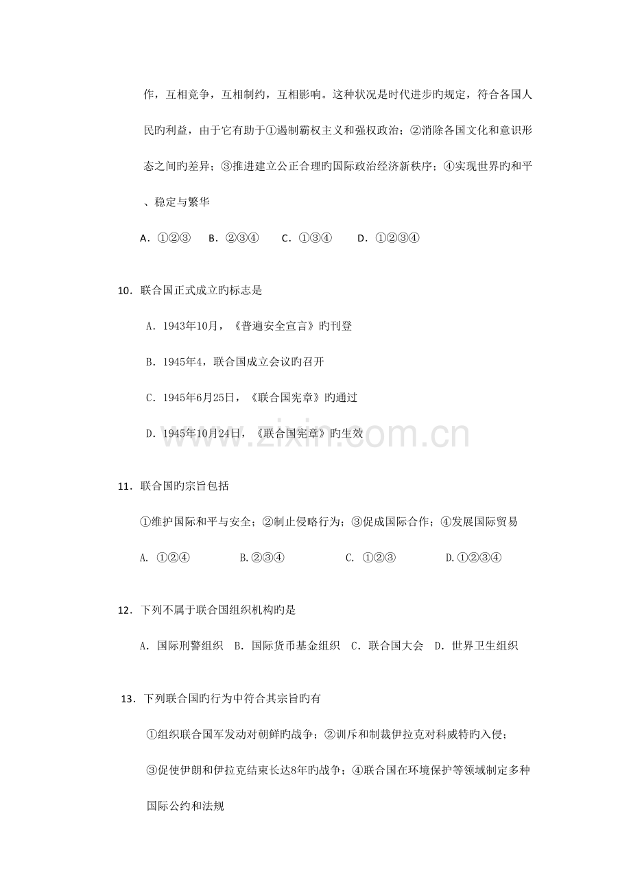 2023年历史与社会九年级第五单元形成性练.doc_第3页