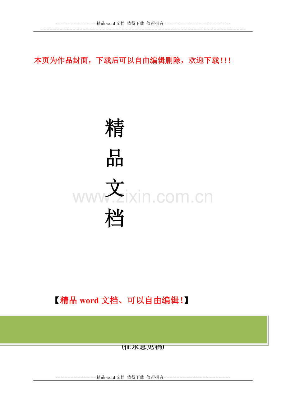 消防设施工程设计与施工企业资质标准.doc_第1页