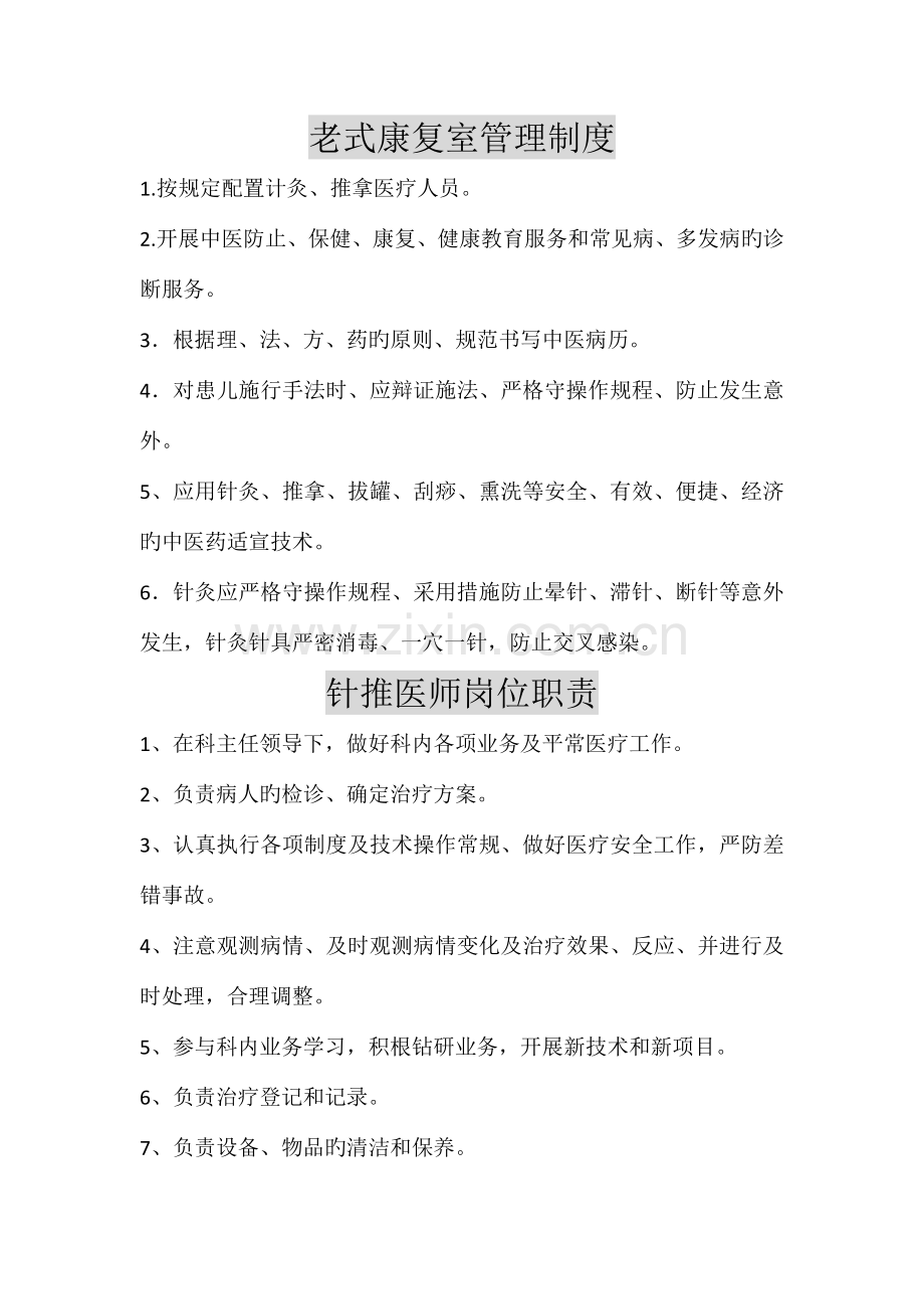 儿童康复治疗师岗位职责.docx_第1页