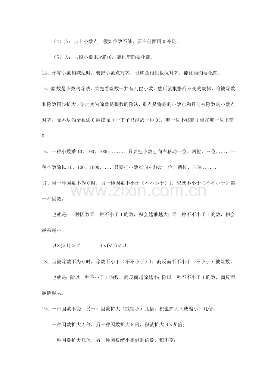 2023年小数乘除法的知识点.doc_第3页