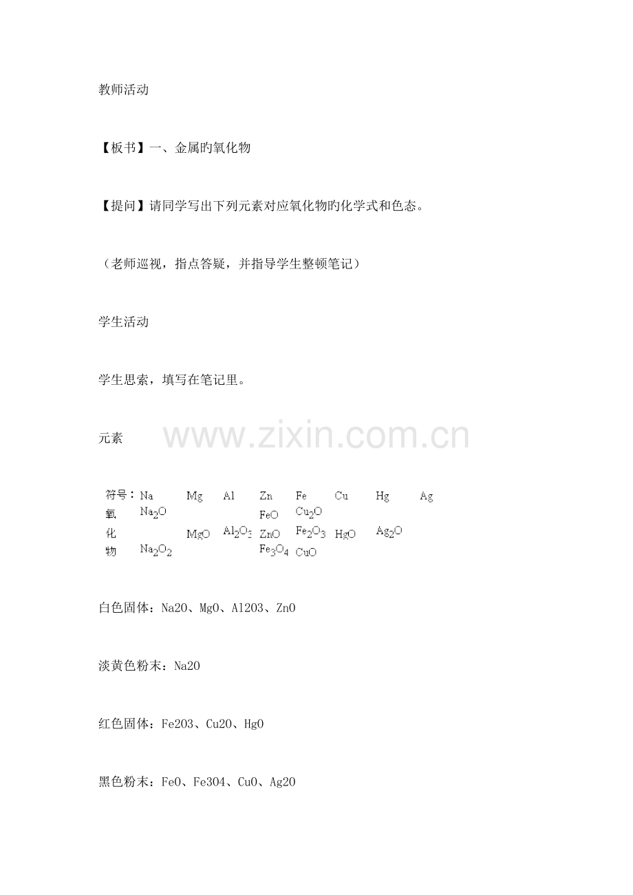 2023年高考化学二轮复习重要金属化合物的性质全套教学案.doc_第2页