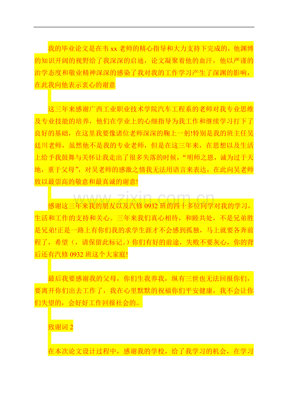 专项施工方案编写要点.doc_第3页