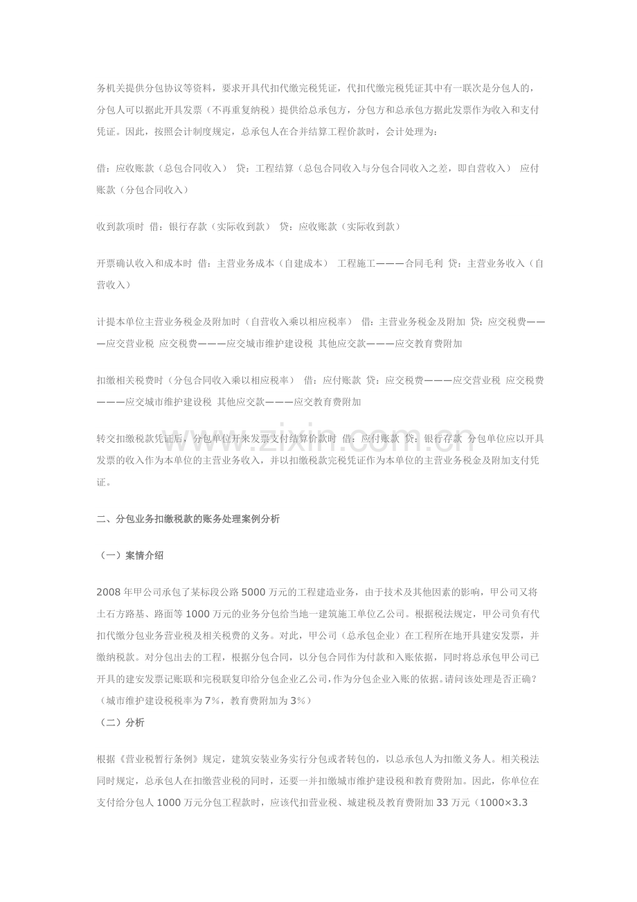 建筑安装企业会计处理.doc_第2页