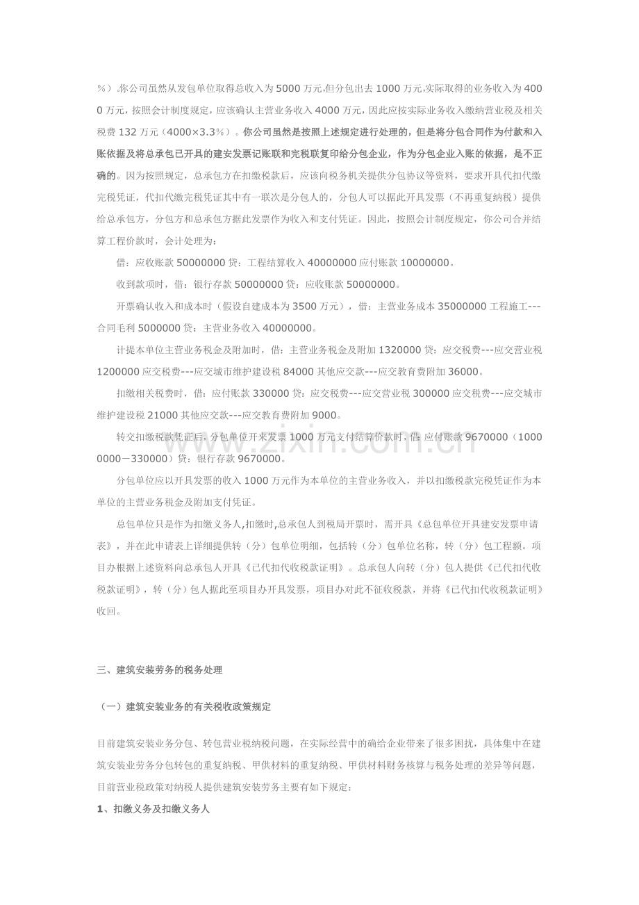 建筑安装企业会计处理.doc_第3页