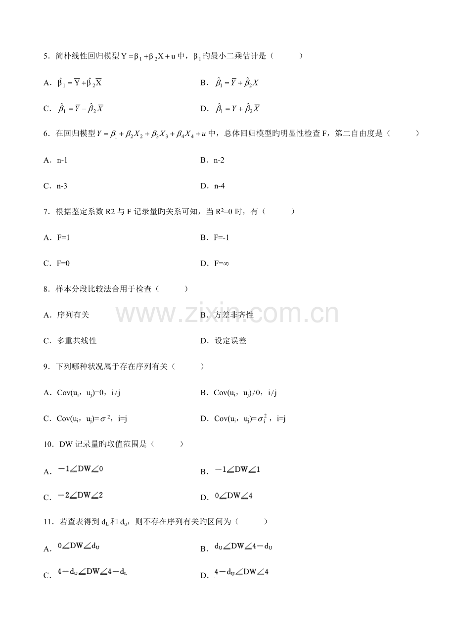 2023年高等教育自学考试计量经济学试题.doc_第2页