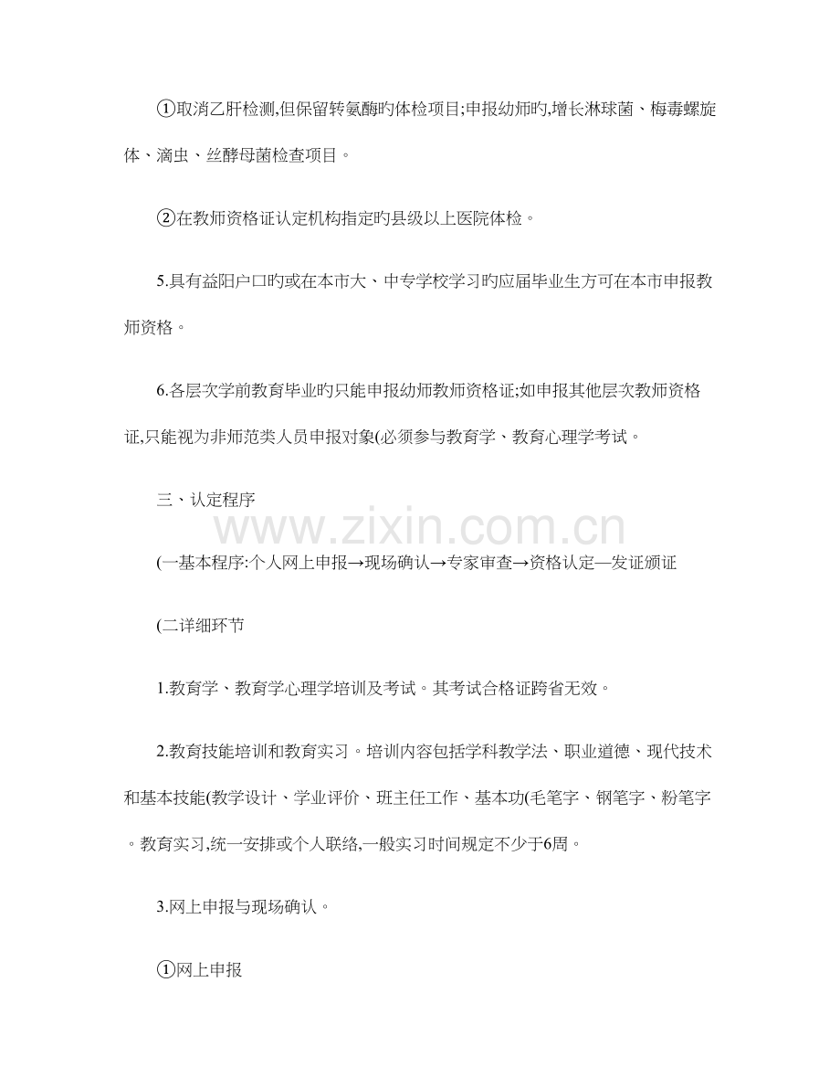 2023年湖南教师资格证申报流程详细.doc_第3页