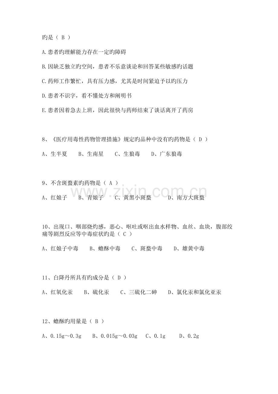 2023年广东药学初级专业技术人员继续教育试卷.docx_第3页