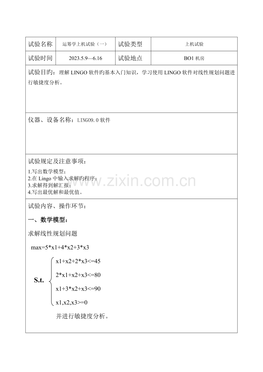 2023年lingo上机实验报告.doc_第2页