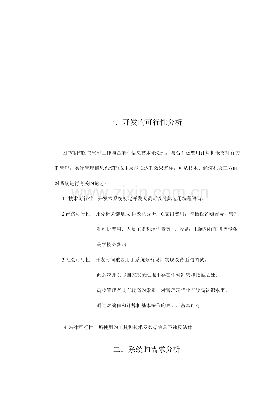 图书馆管理信息系统实训报告.doc_第3页